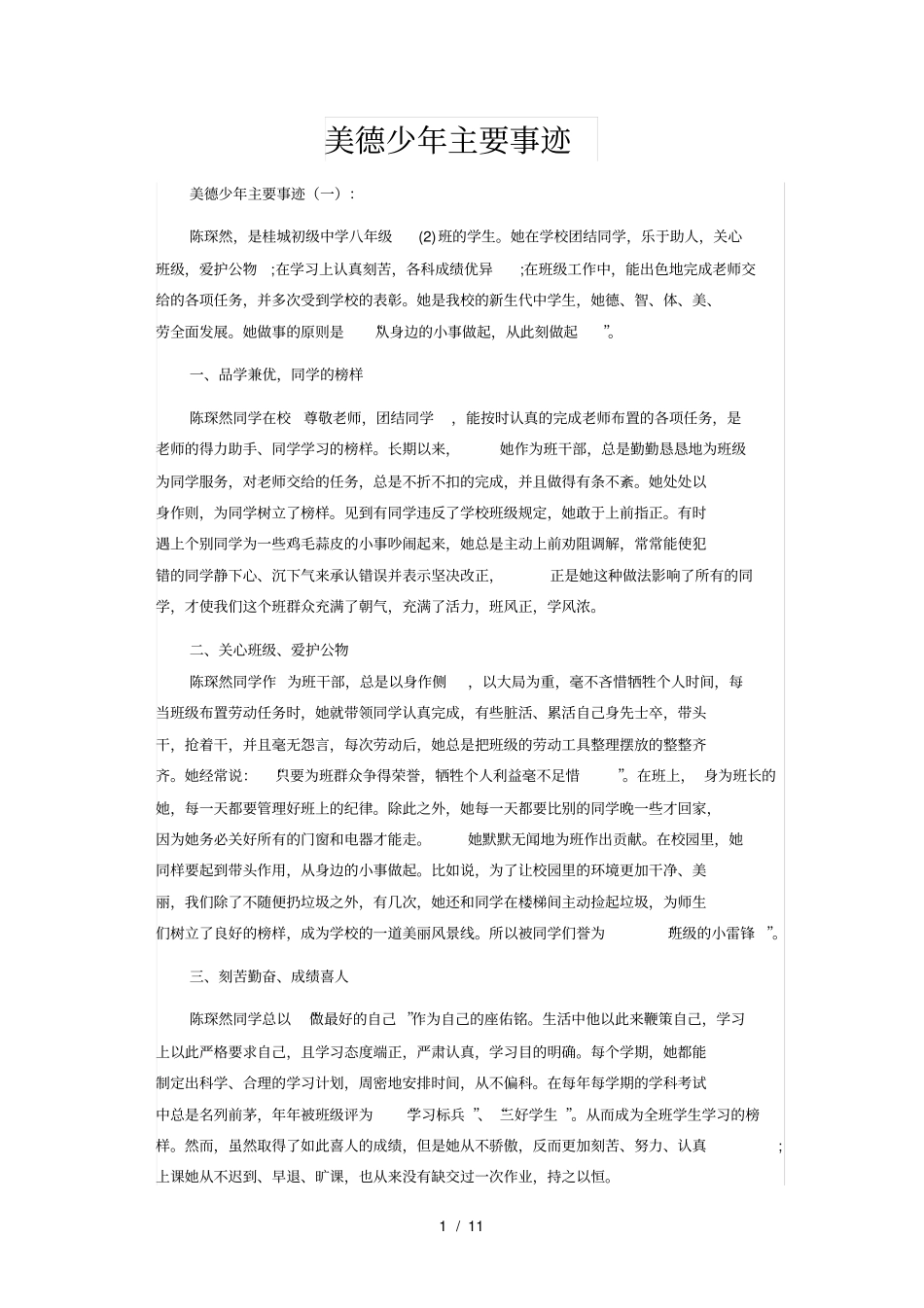美德少年主要事迹_第1页