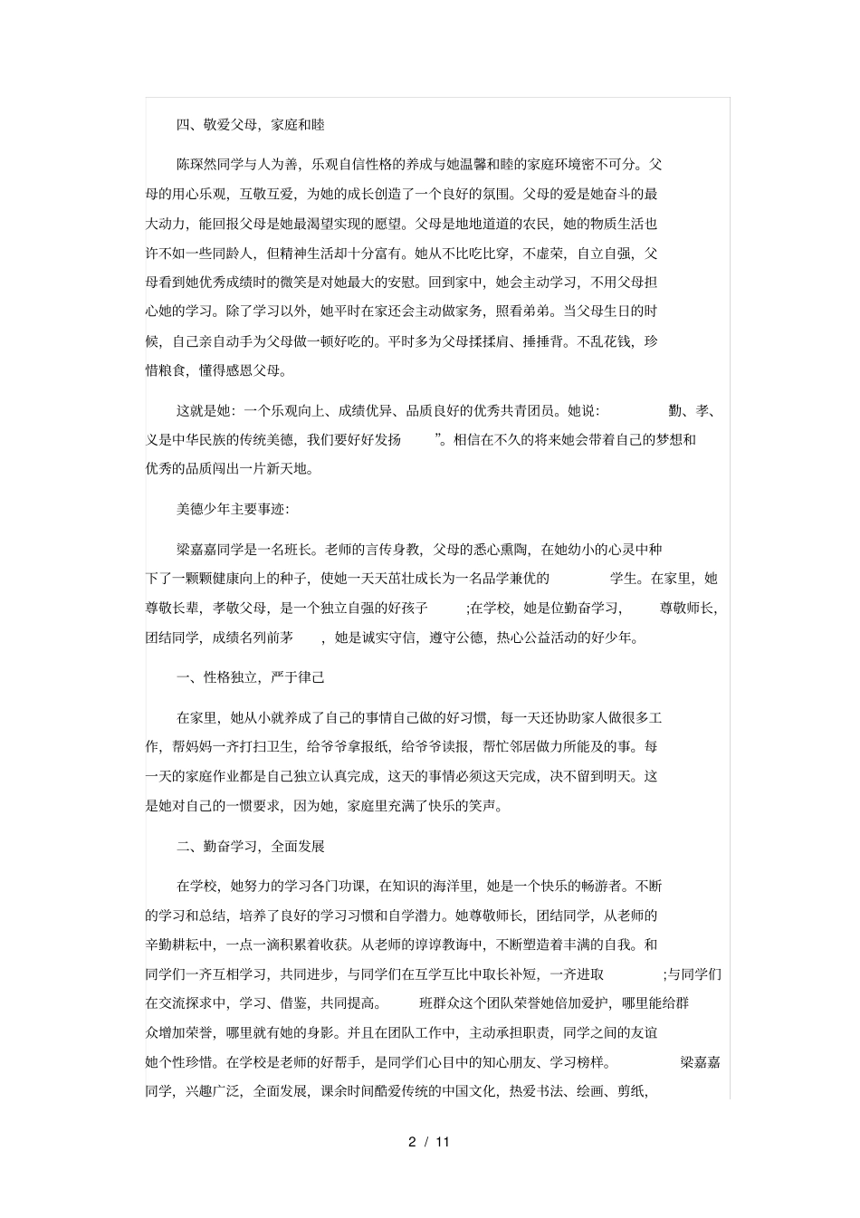 美德少年主要事迹_第2页