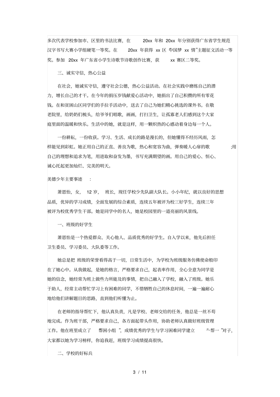 美德少年主要事迹_第3页