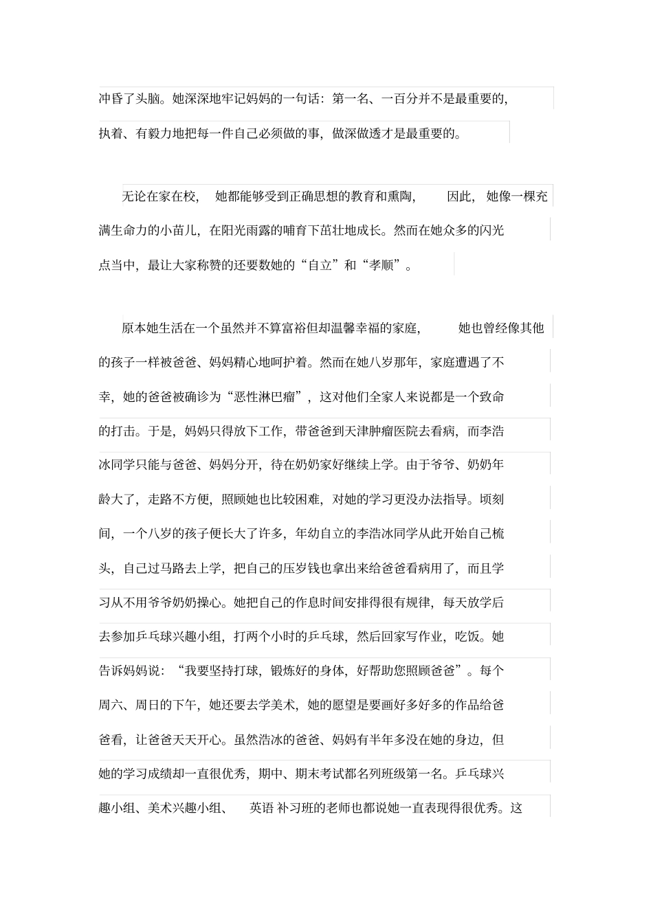 美德少年事迹材料文明礼仪_第3页