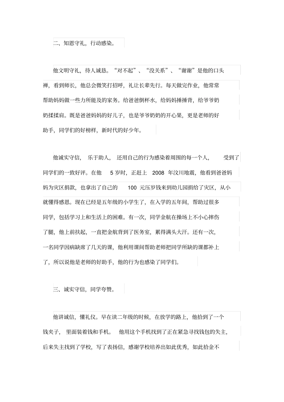 美德少年事迹材料诚信守礼_第2页