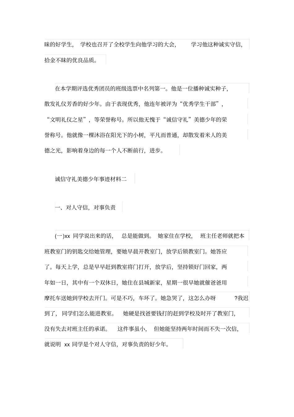 美德少年事迹材料诚信守礼_第3页