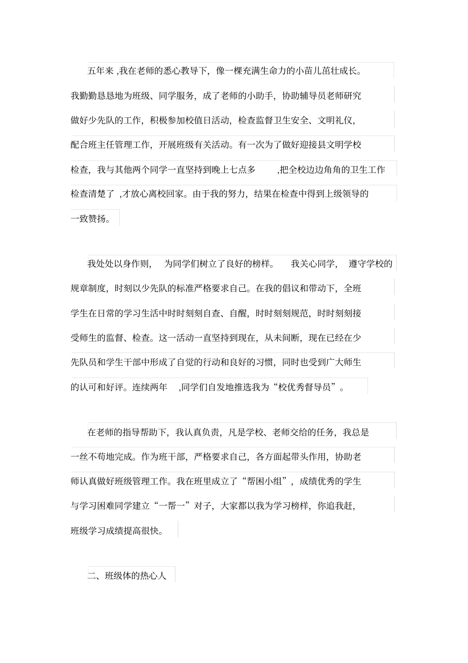 美德少年事迹材料守信_第3页