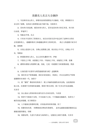 美德名人名言大全摘抄