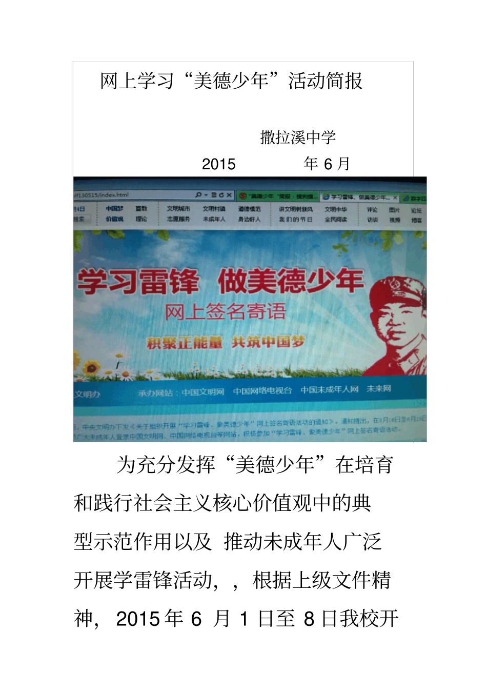 美德少年活动简报_第2页