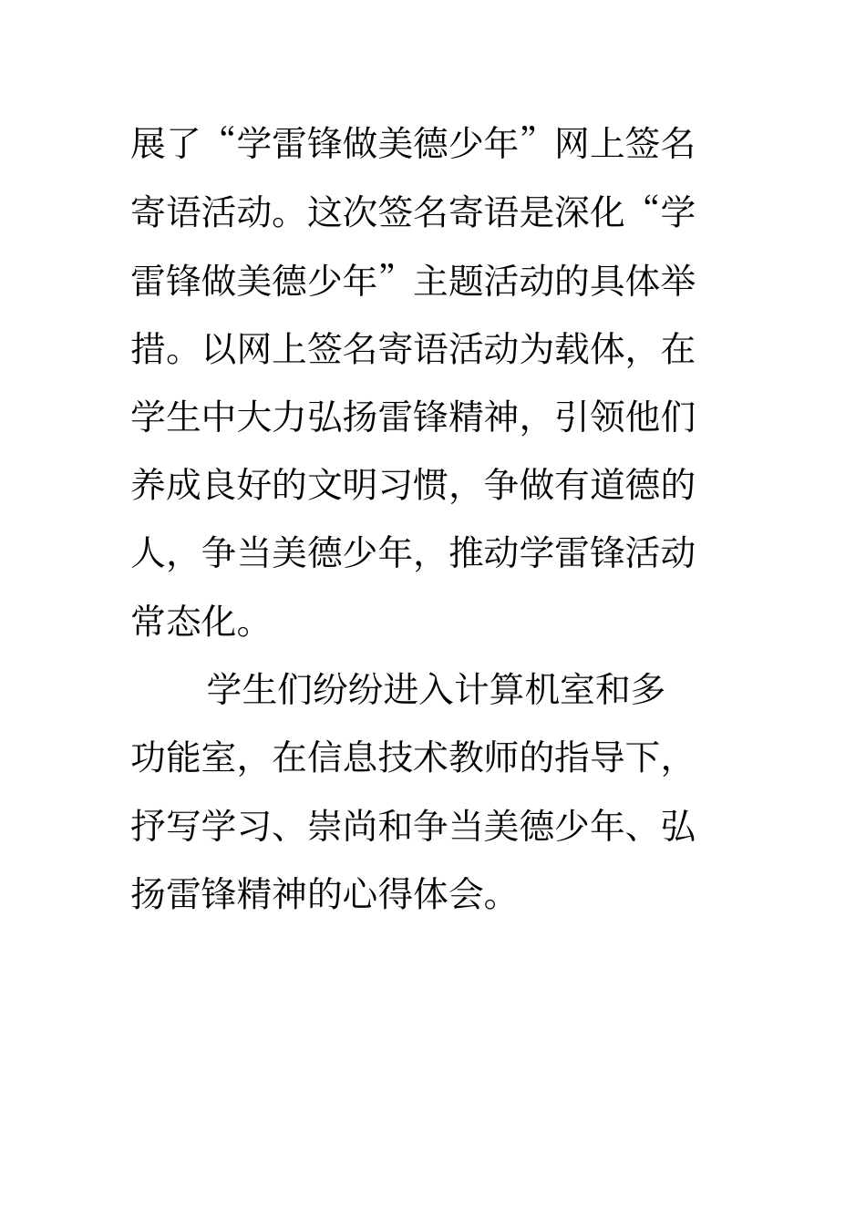 美德少年活动简报_第3页