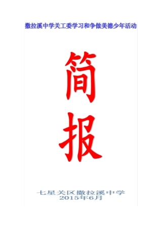 美德少年活动简报