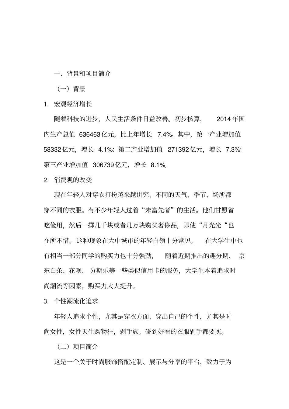 美搭网可行性研究报告_第3页
