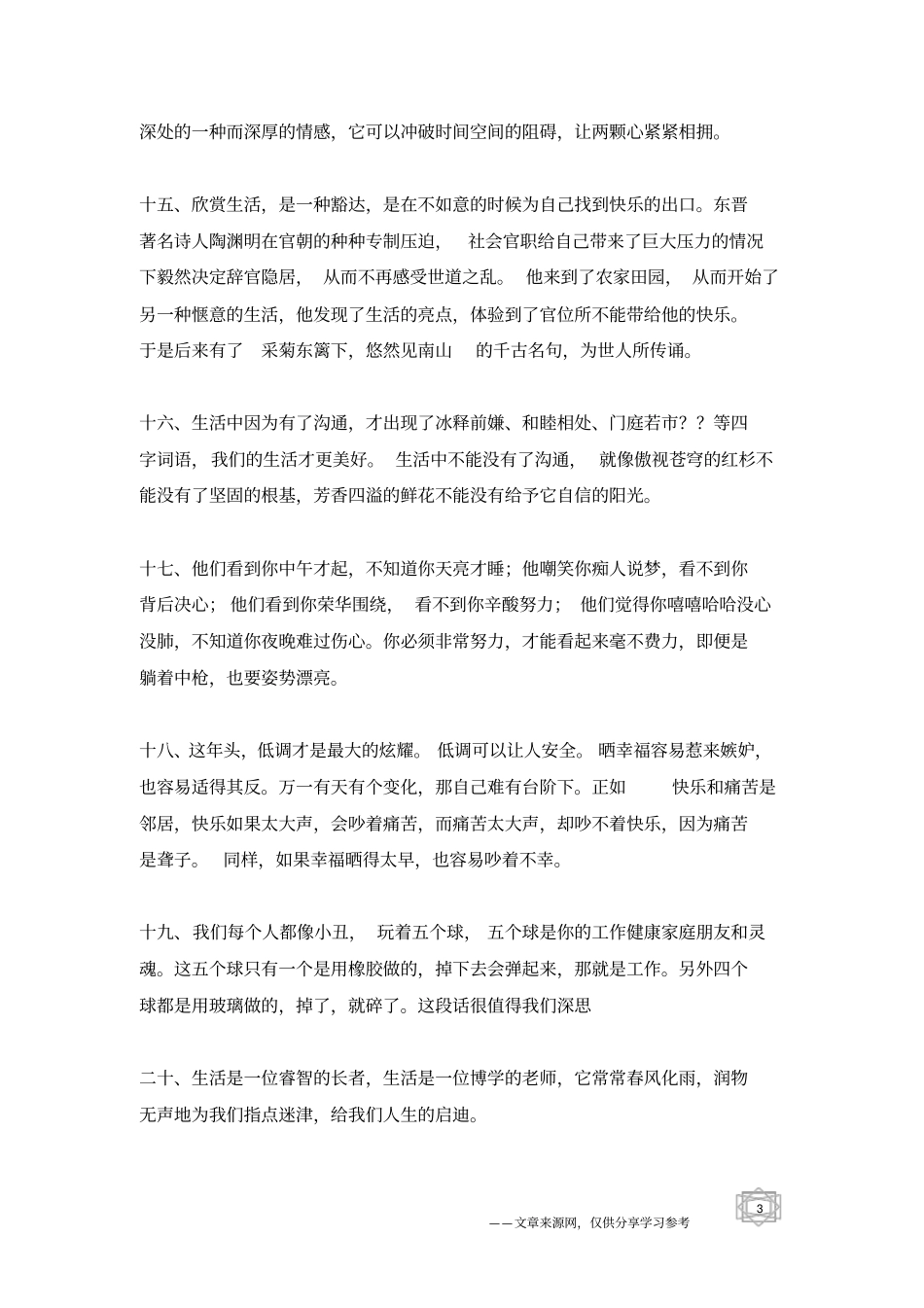 美文好段摘抄及赏析_第3页