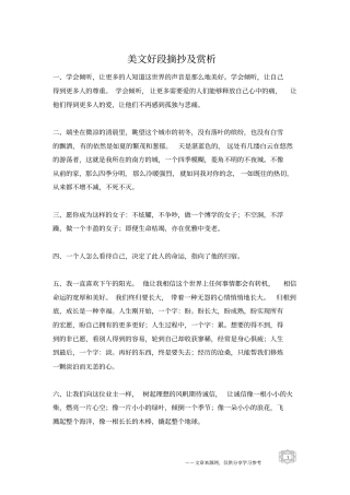 美文好段摘抄及赏析