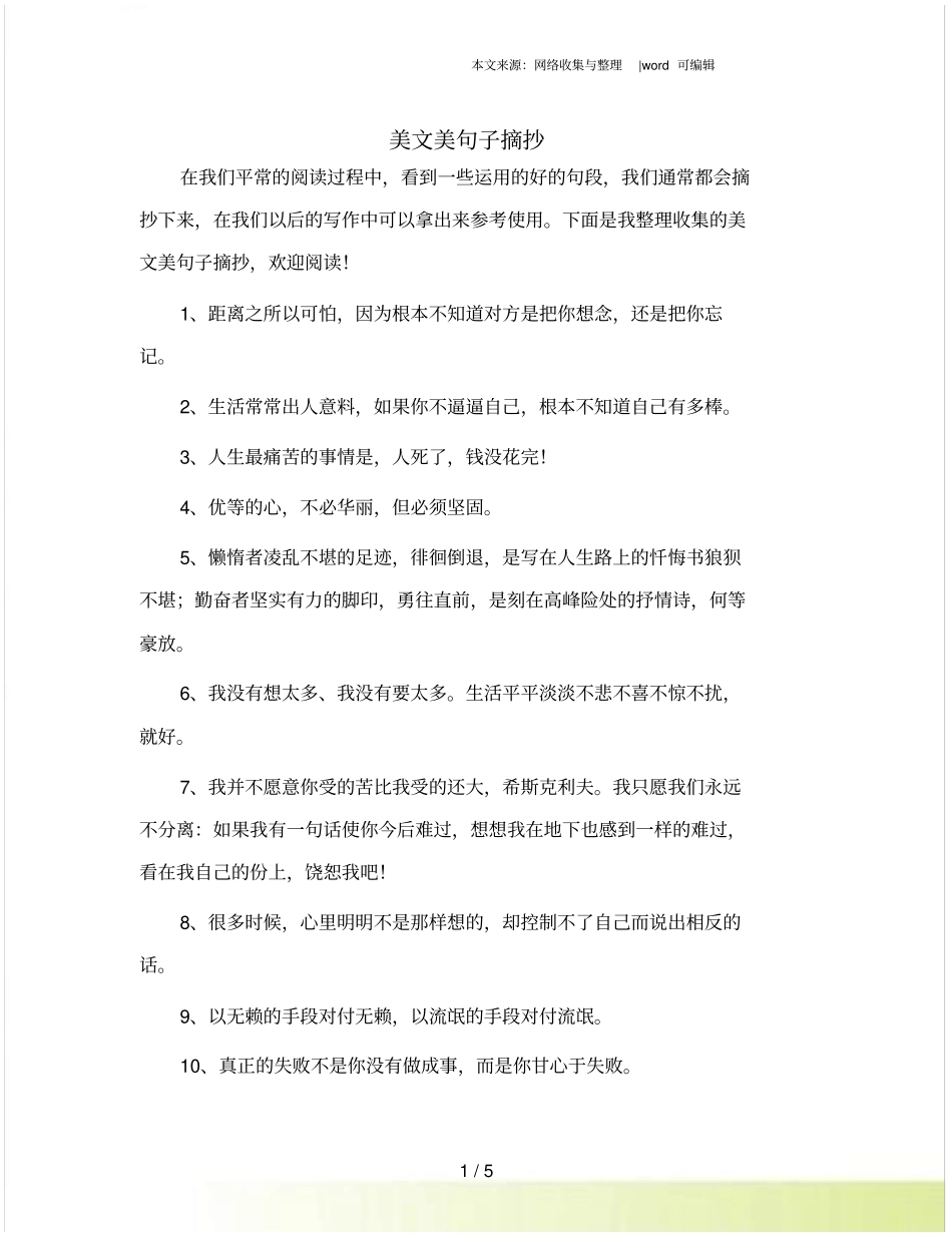 美文美句子摘抄_第1页