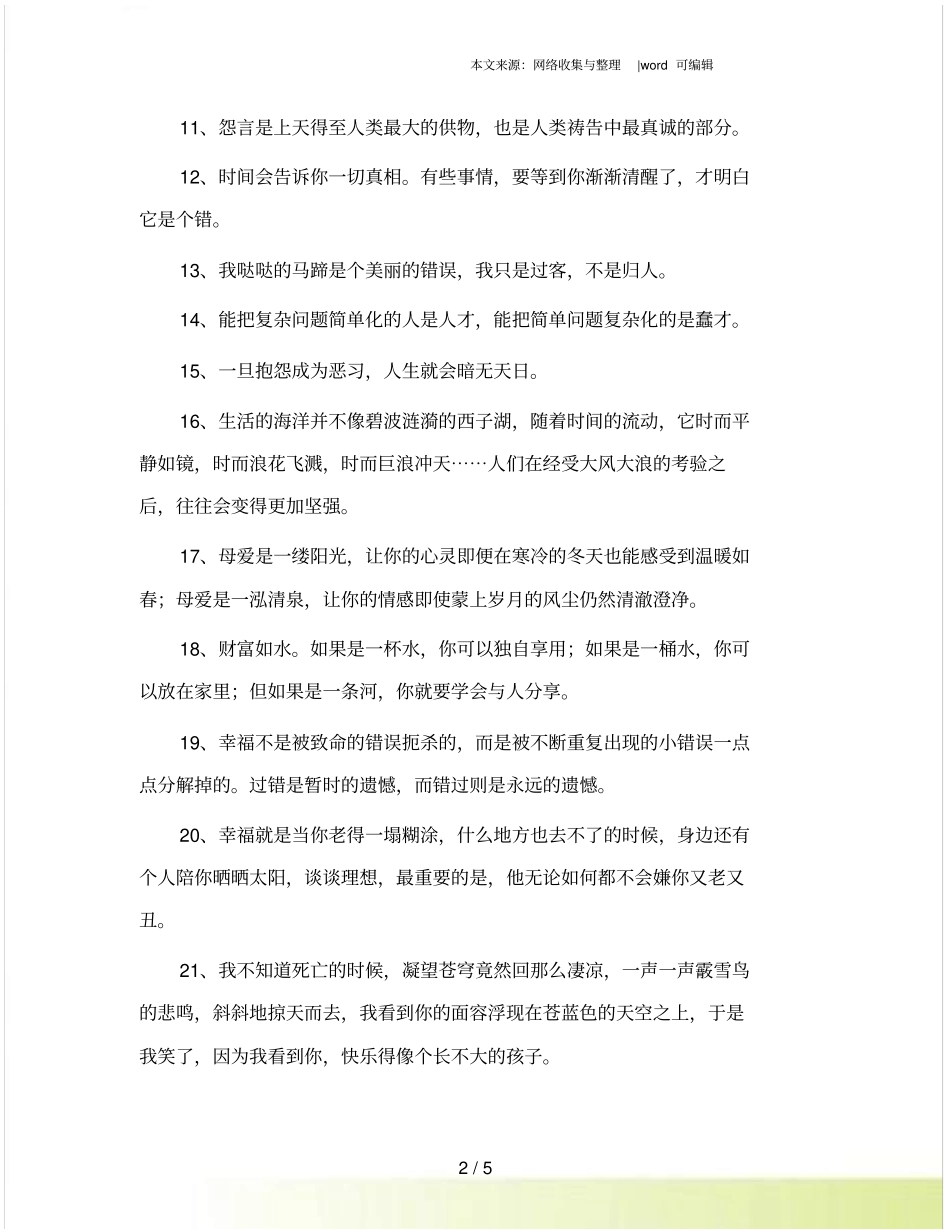 美文美句子摘抄_第2页