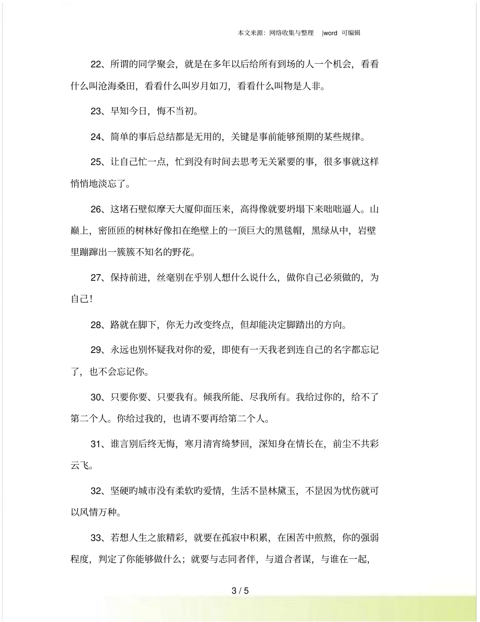 美文美句子摘抄_第3页