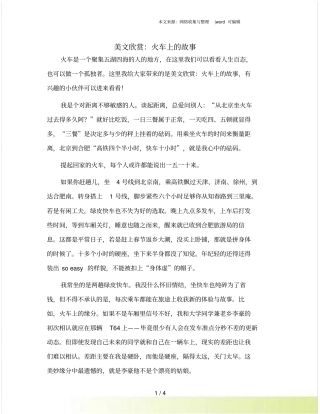 美文欣赏：火车上的故事