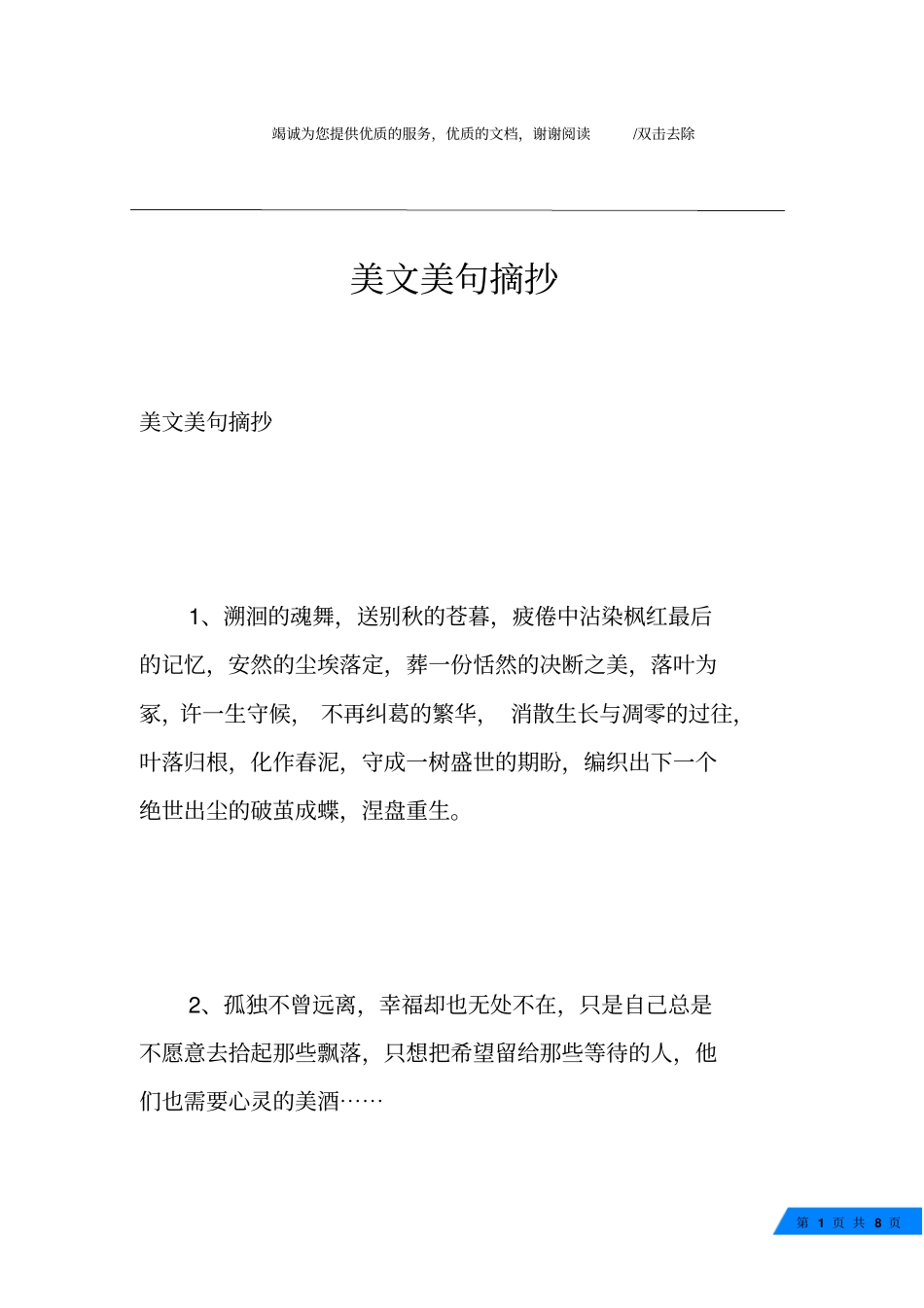 美文美句摘抄_第1页