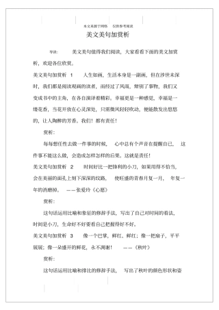 美文美句加赏析