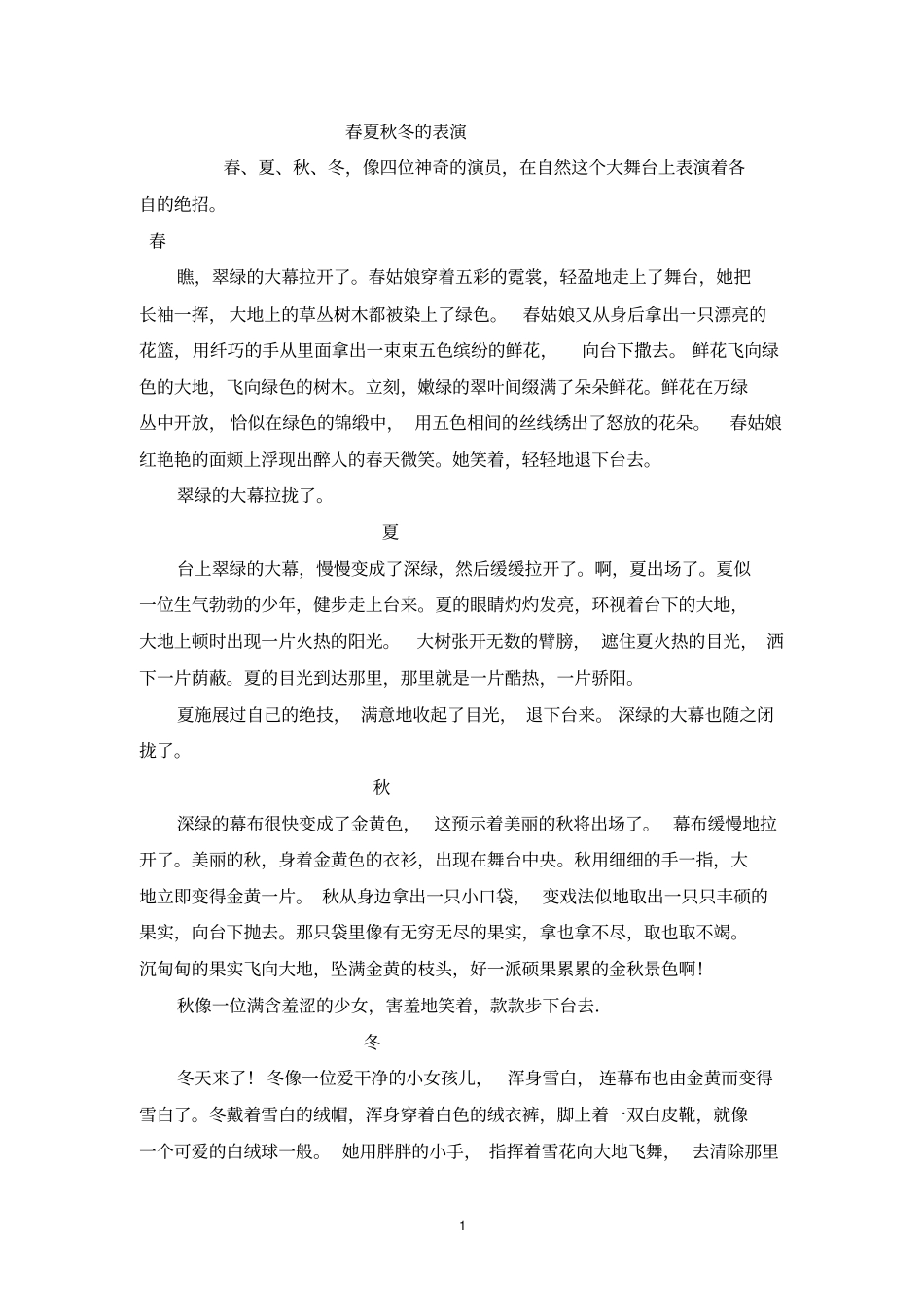 美文写景欣赏分析_第1页