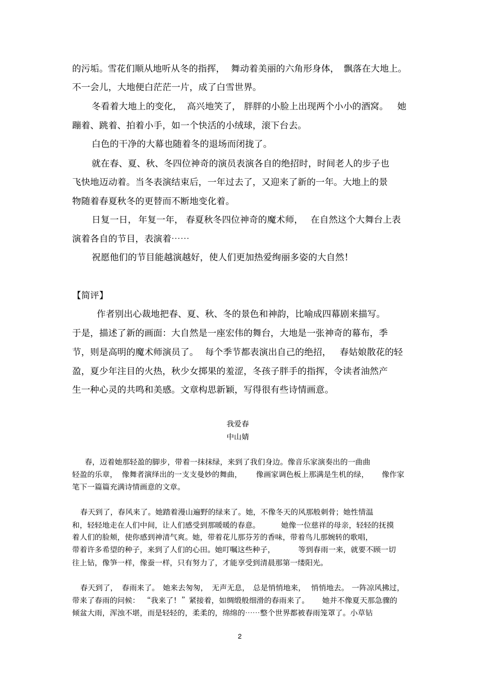 美文写景欣赏分析_第2页