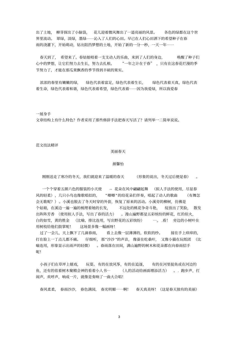 美文写景欣赏分析_第3页