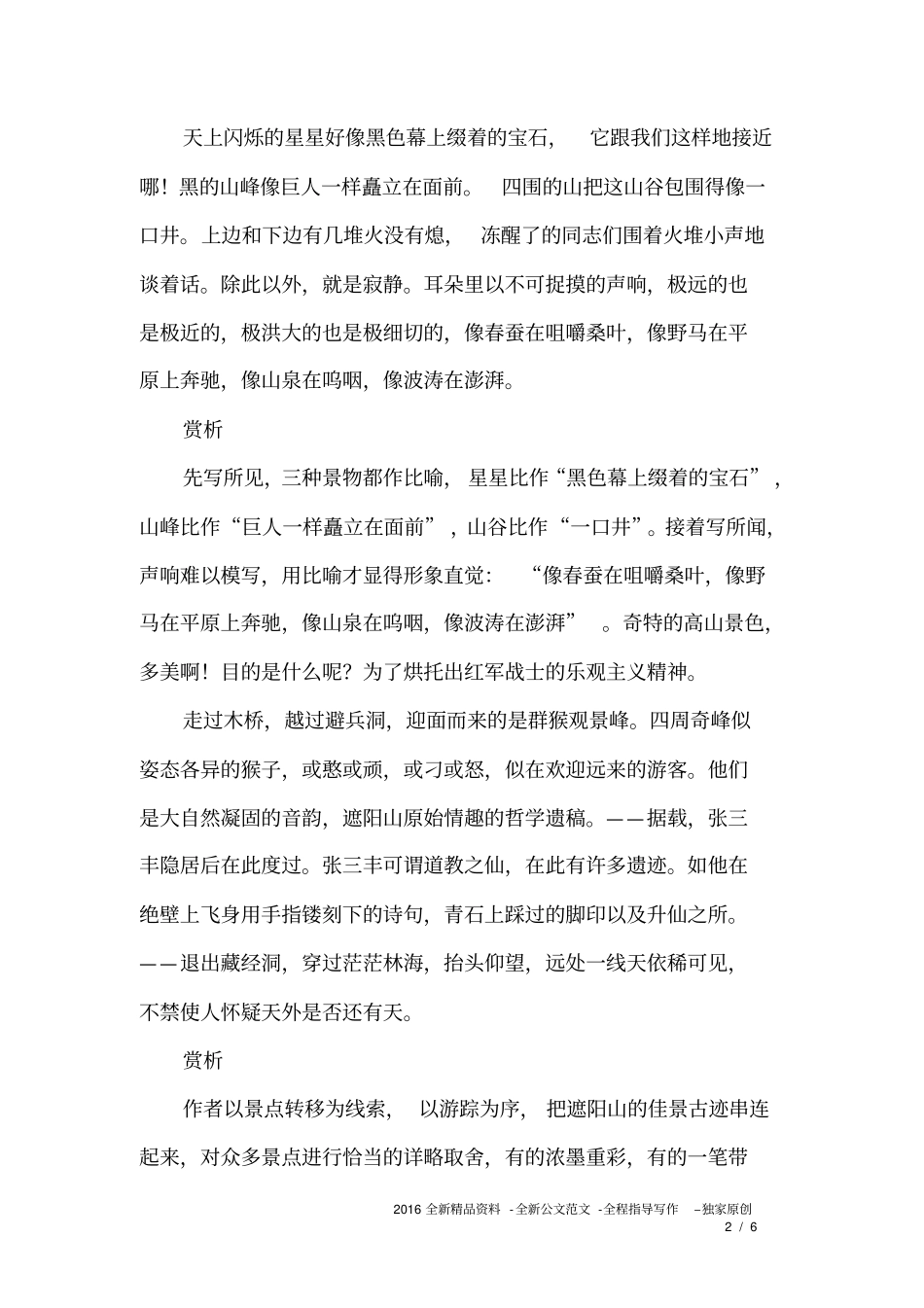 美文美段加赏析_第2页