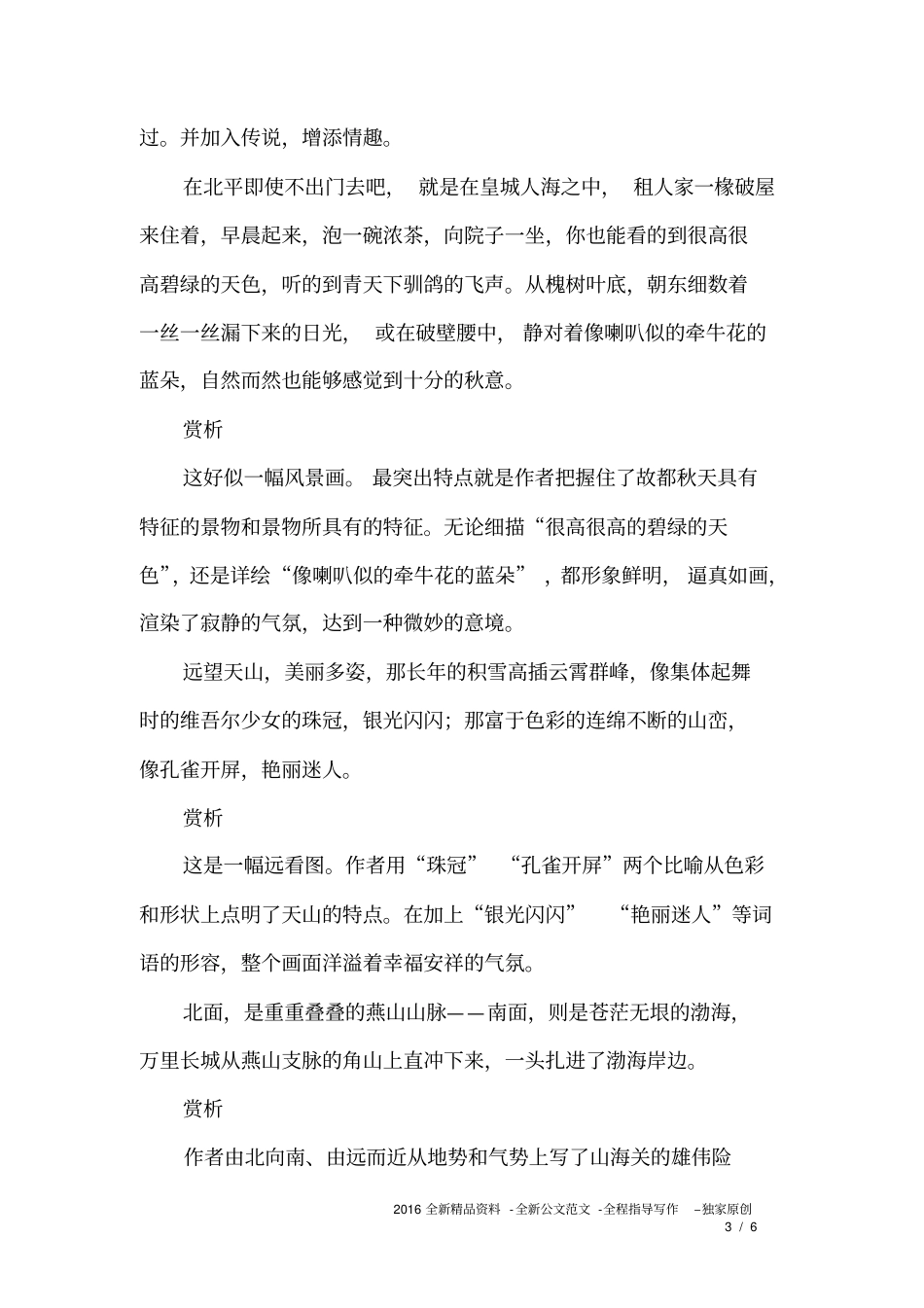 美文美段加赏析_第3页