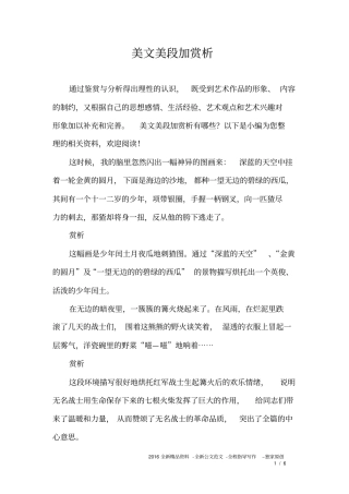 美文美段加赏析