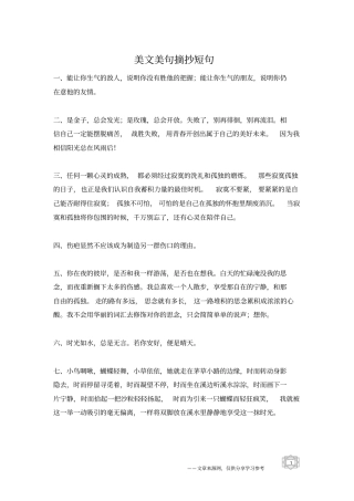 美文美句摘抄短句