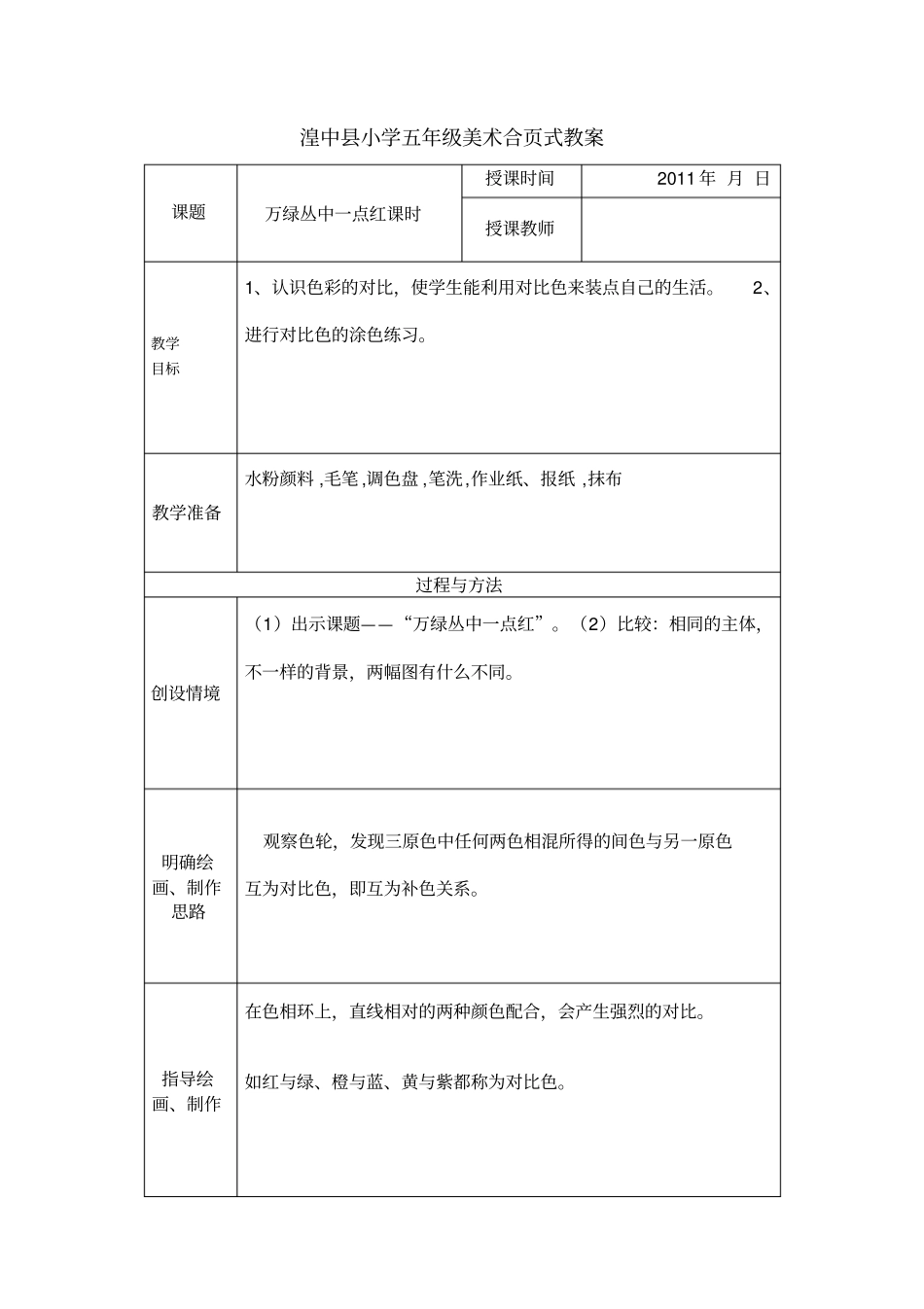 美术上册合式教师教学案_第1页