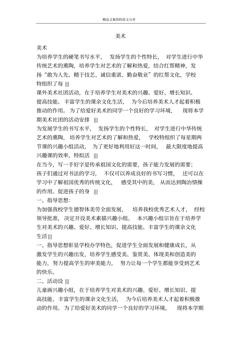 美术-精品文案范文_第1页