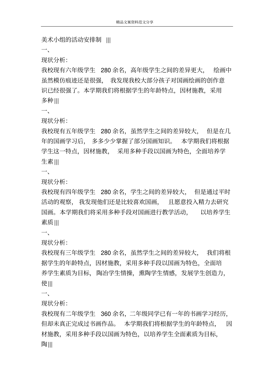 美术-精品文案范文_第2页