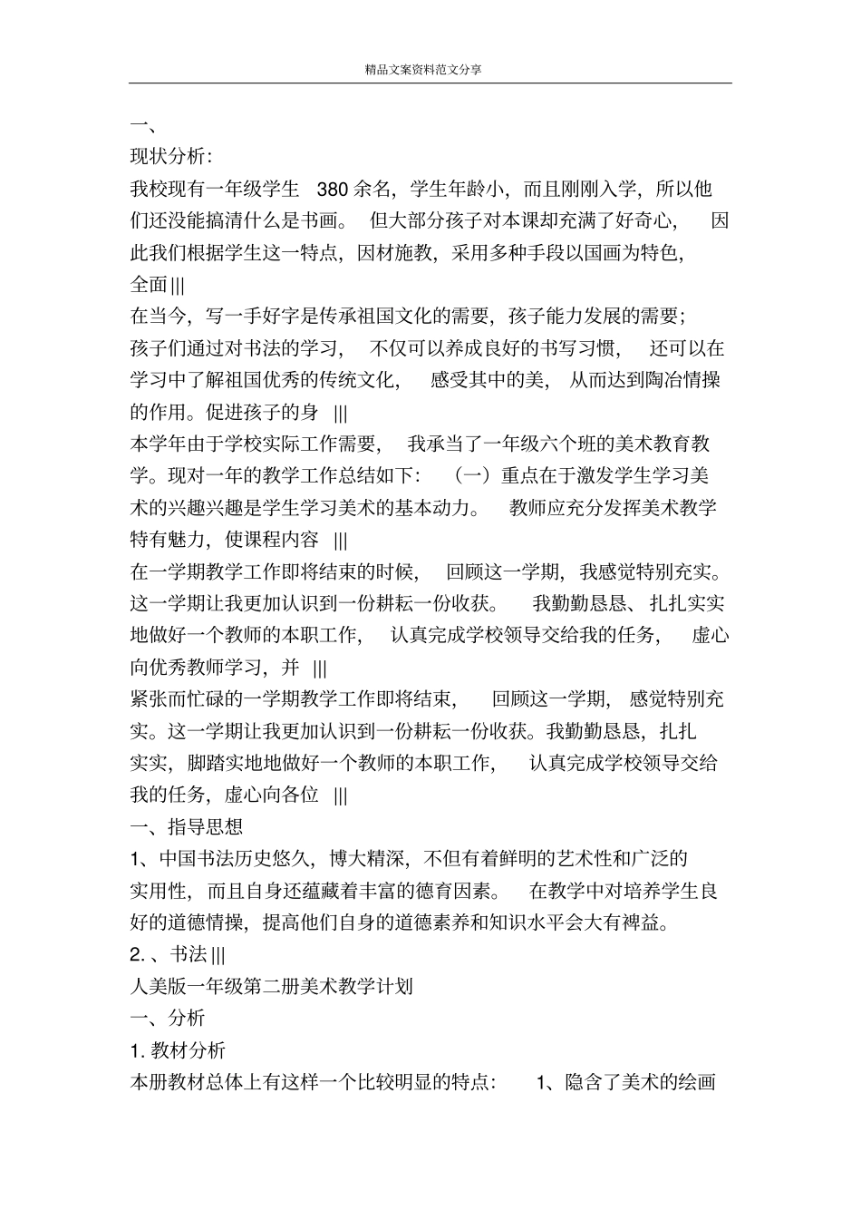 美术-精品文案范文_第3页