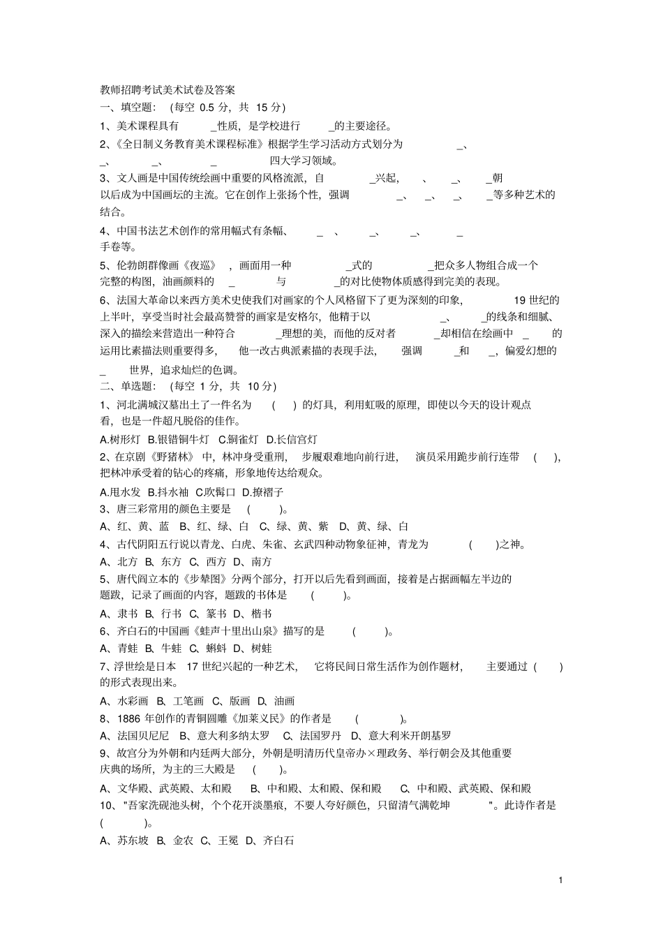 美术专业考试历年真题汇总_第1页