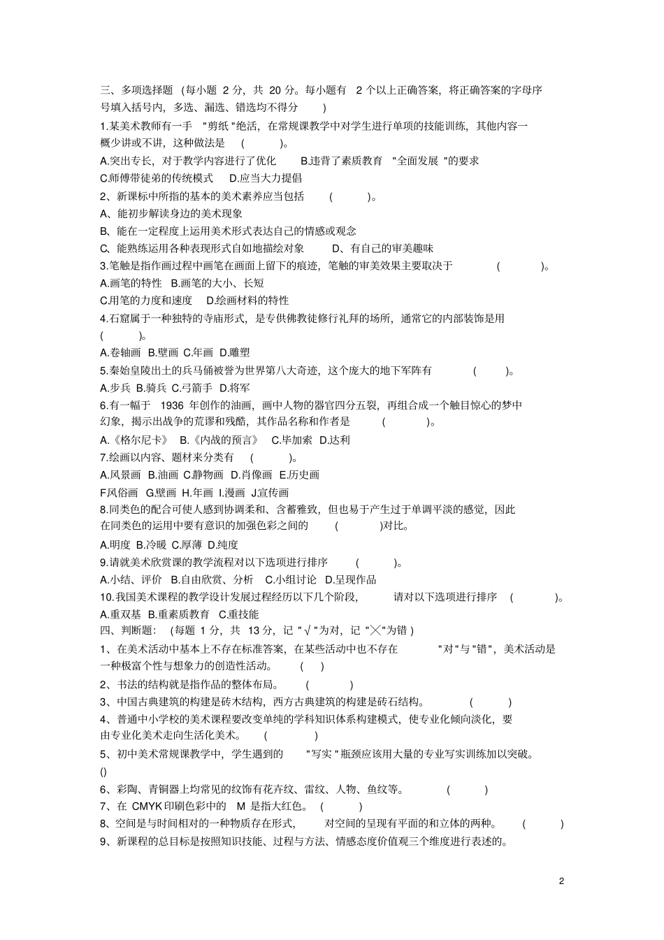 美术专业考试历年真题汇总_第2页