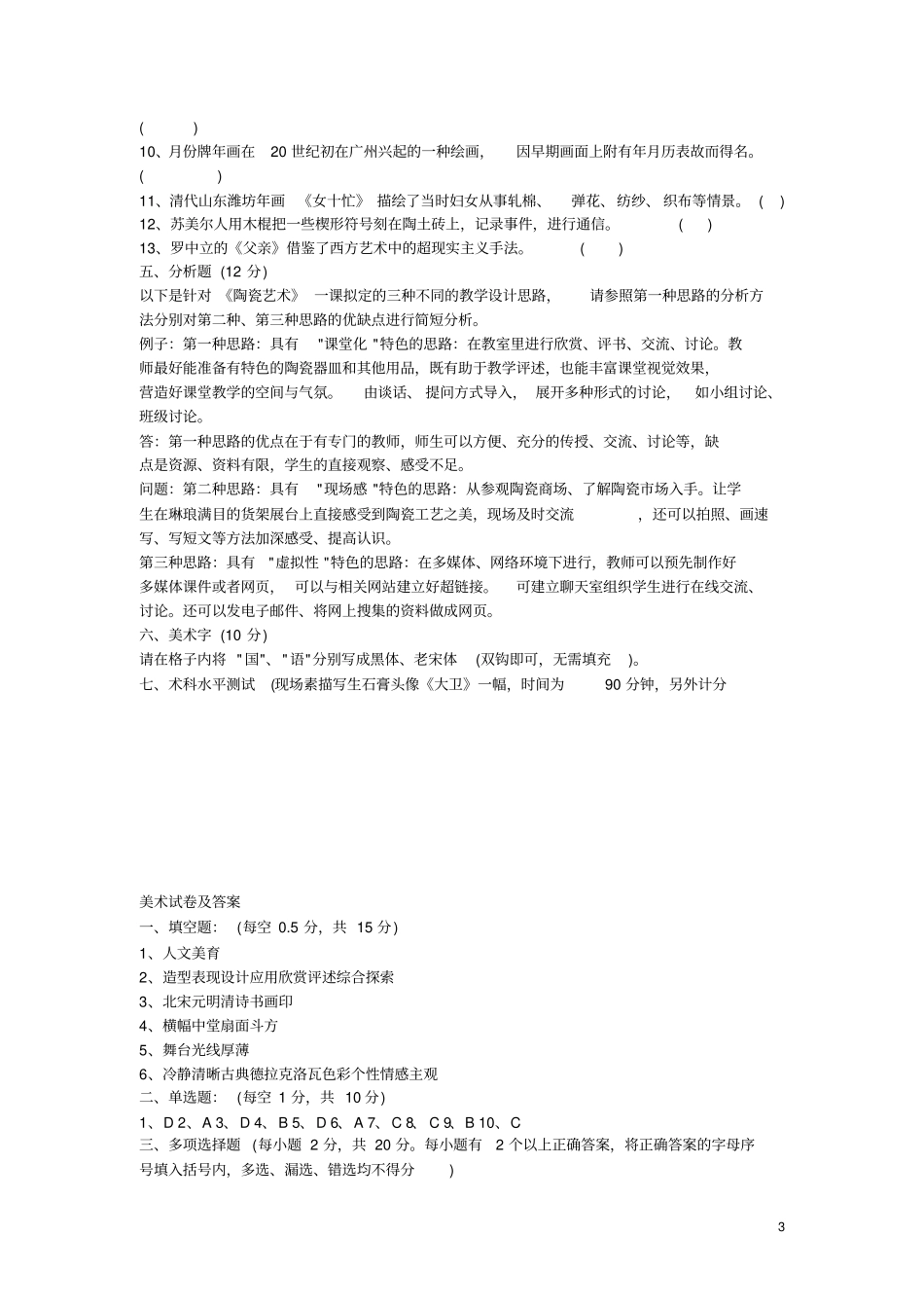 美术专业考试历年真题汇总_第3页