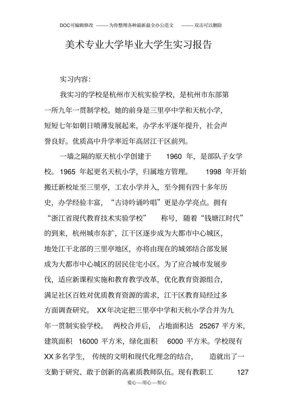 美术专业大学毕业大学生实习报告_第1页