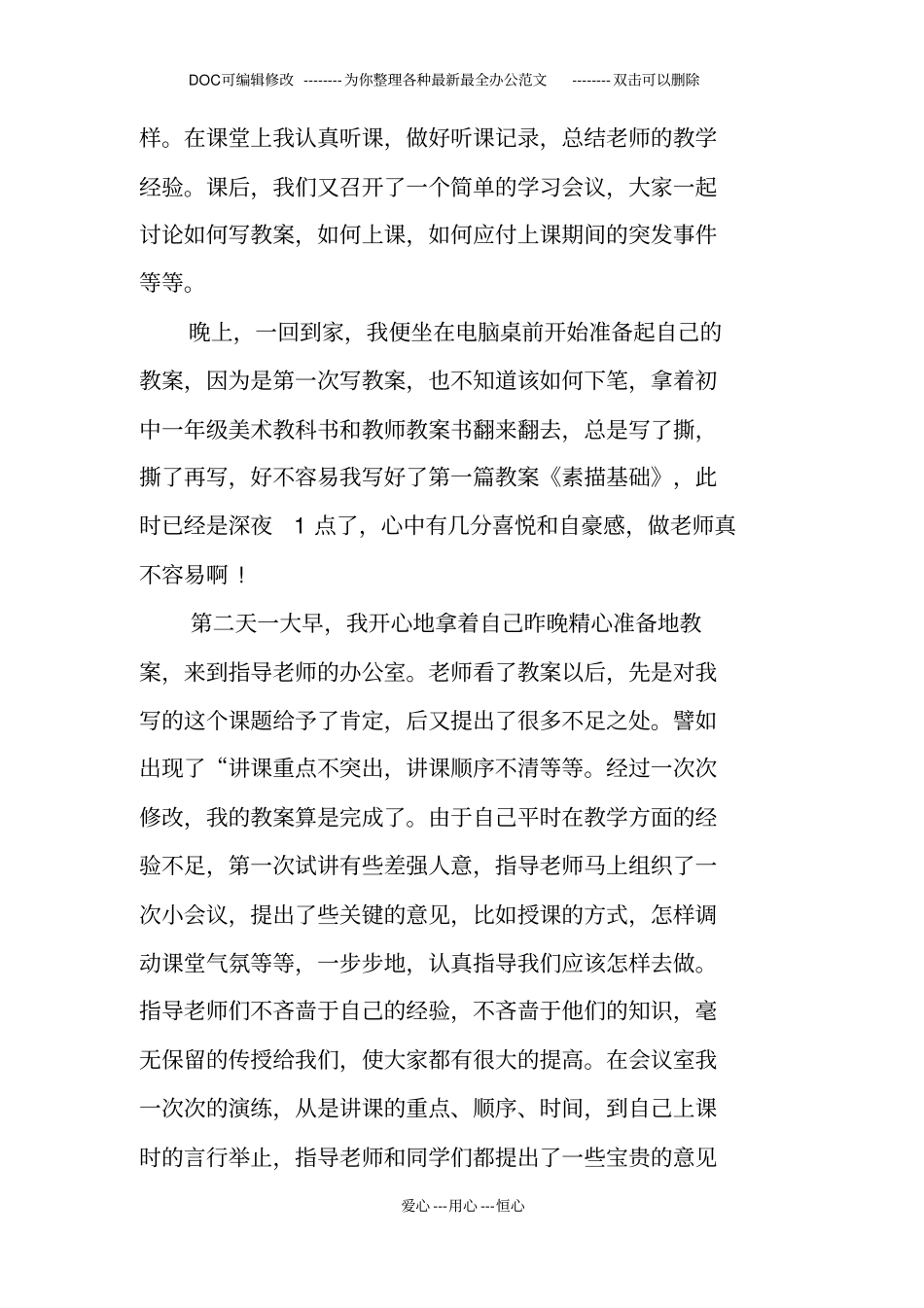 美术专业大学毕业大学生实习报告_第3页