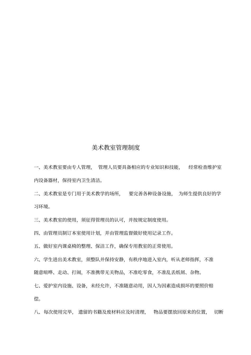 美术专用教室管理工作计划_第1页