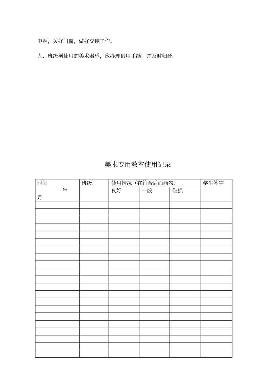 美术专用教室管理工作计划_第2页