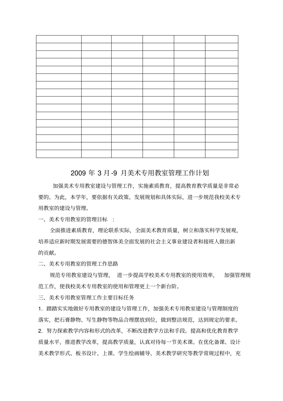 美术专用教室管理工作计划_第3页