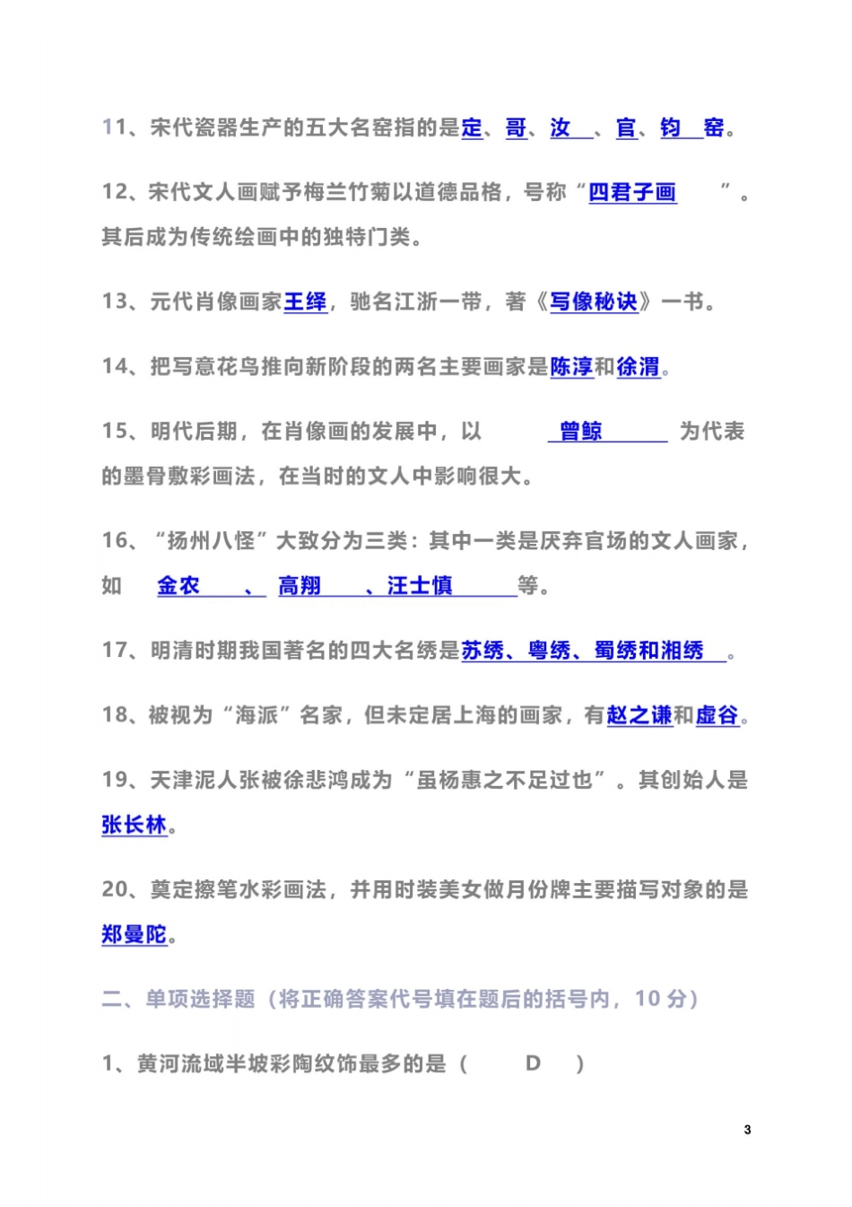 美术专业理论知识试题_第3页