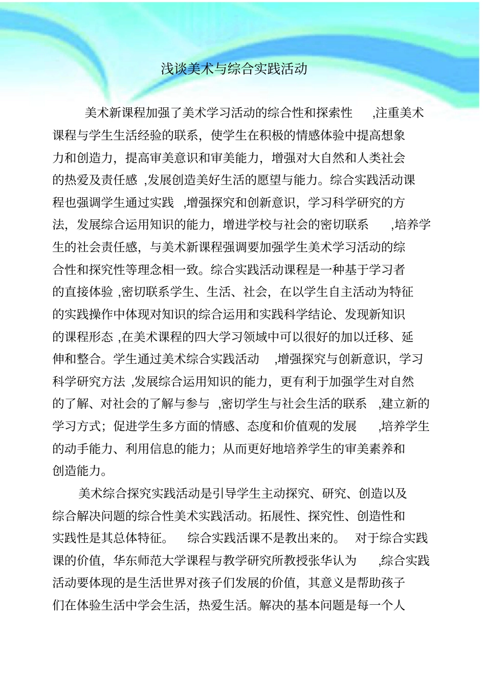 美术与综合实践_第3页