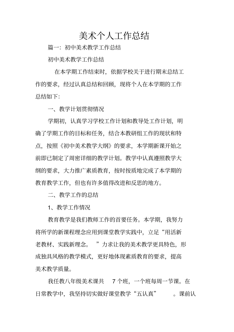 美术个人工作总结_第1页