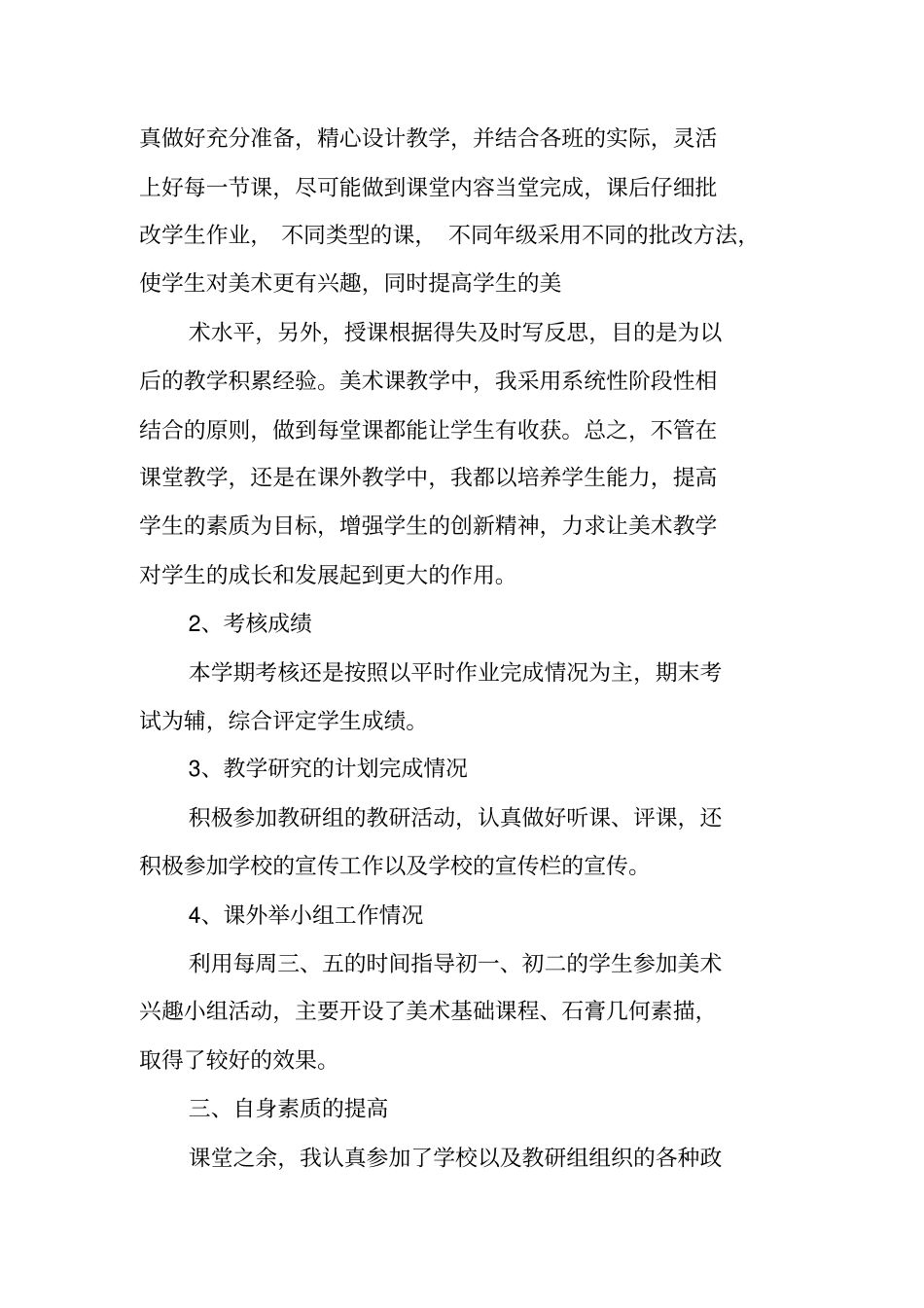 美术个人工作总结_第2页