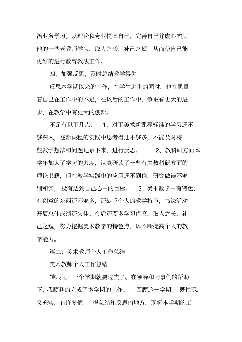 美术个人工作总结_第3页
