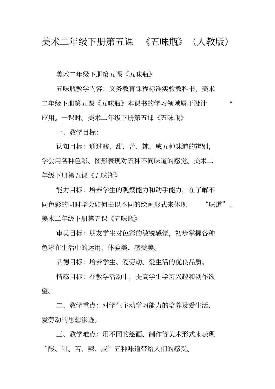 美术二年级下册第五课五味瓶人教版_第1页