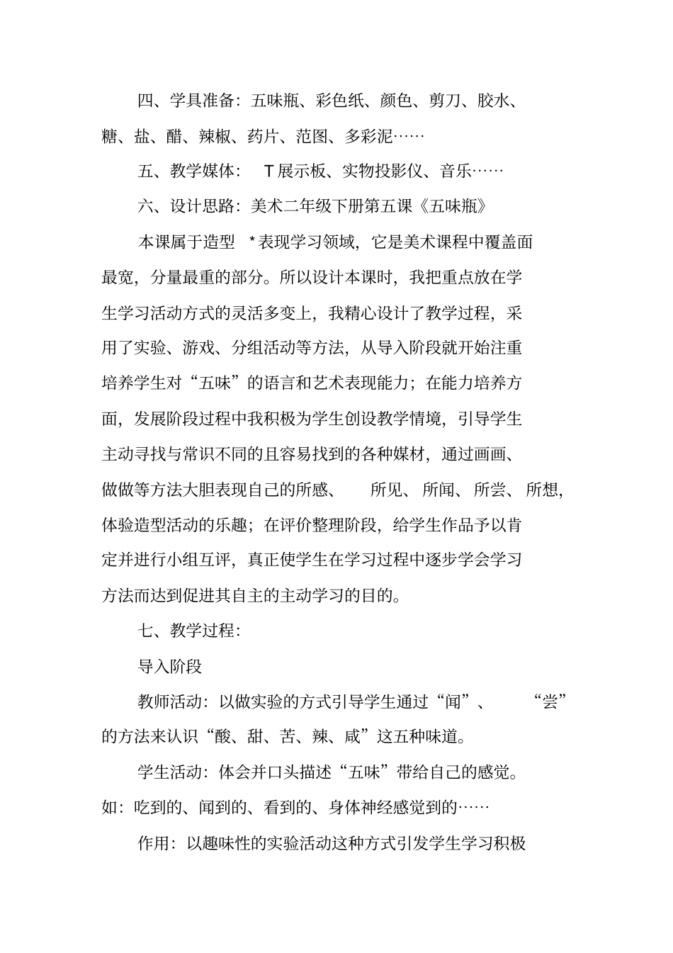 美术二年级下册第五课五味瓶人教版_第2页