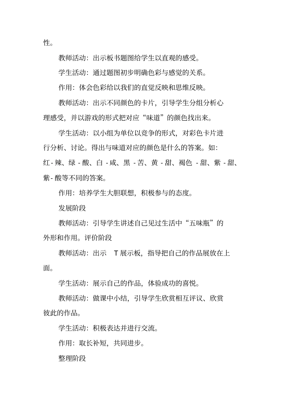 美术二年级下册第五课五味瓶人教版_第3页