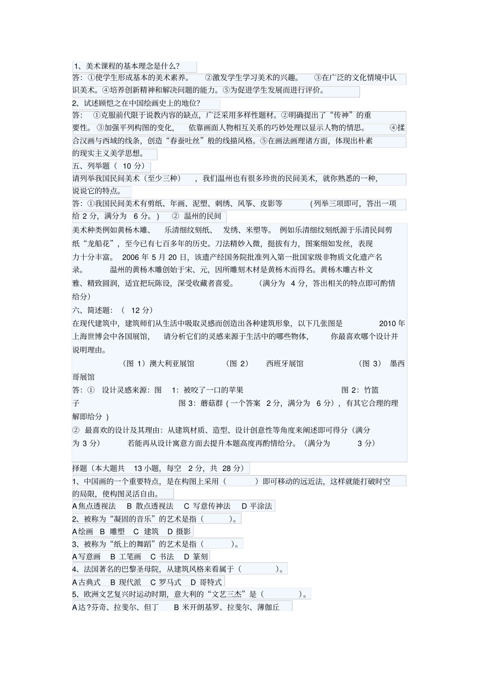 美术业务考试复习题分析_第2页