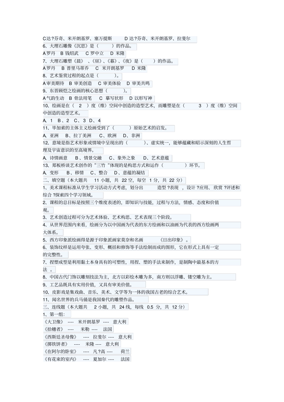 美术业务考试复习题分析_第3页