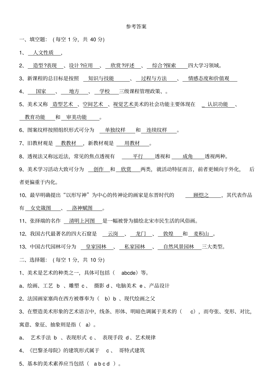 美术习题答案_第1页